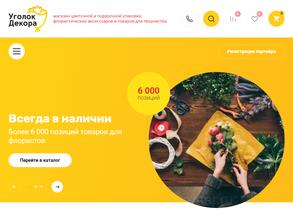 Уголок декора