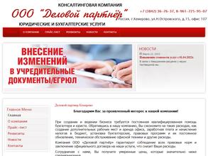 Деловой партнёр