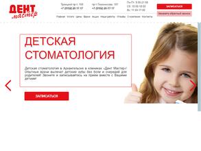 Дент-Мастер