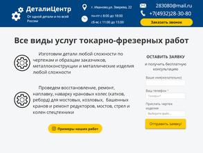 Деталицентр