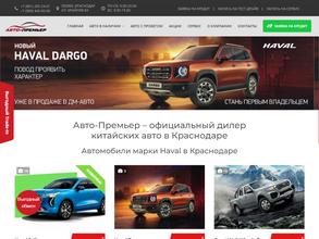 DM-Авто Haval