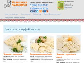 Домашняя кулинария