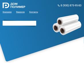 Дом полимер