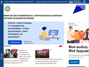 Управление по обеспечению деятельности Министерство экономического, территориального развития и торговли Чеченской Республики