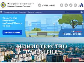 Министерство экономического развития Карачаево-Черкесской Республики