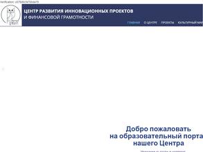 Центр развития инновационных проектов и финансовой грамотности