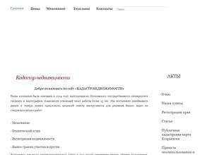 Кадастр недвижимости