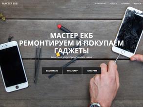 Сервис-центр мобильной связи