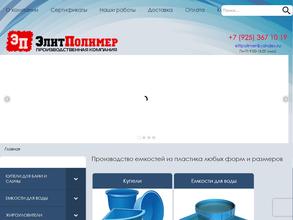 ЭлитПолимер