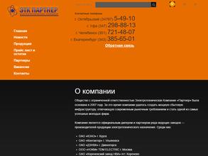 ЭТК Партнер