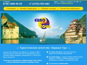 Евразия Тур