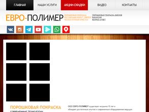 Евро-Полимер