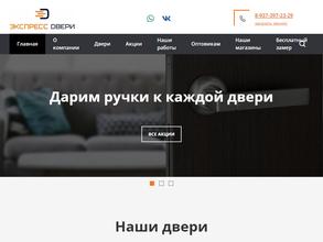 Экспресс двери