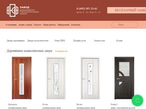 Завод деревообработки и металлопластиковых изделий