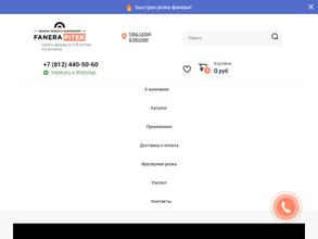 ФАНЕРАПИТЕР