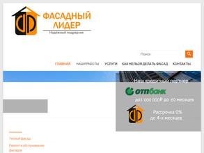 Фасадный Лидер