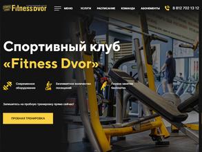 Фитнес Двор
