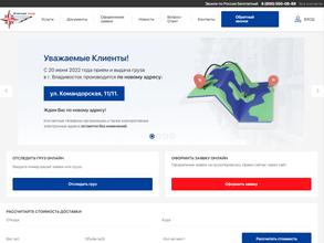 Флагман Амур