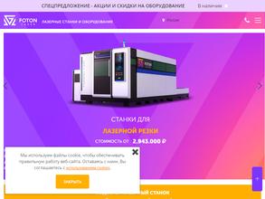 ФотонЛазер