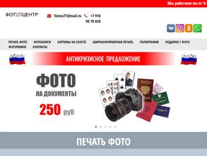 Фотоцентр