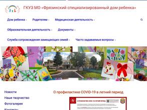 Специализированный дом ребенка