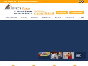 Гефест колор