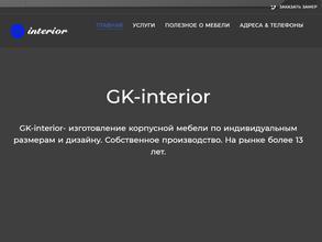 GKinterior, магазин корпусной мебелт