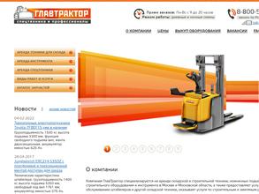 Главтрактор