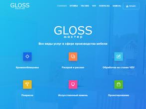 Gloss мастер