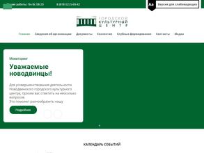 Новодвинский городской культурный центр