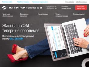 ГосПартнер