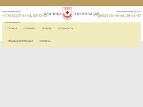 Госпитальер