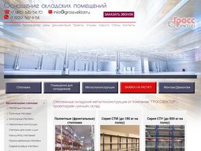 Гроссвектор