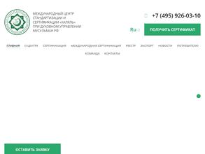 Международный комитет по аудиту и контролю Халяль