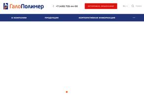 Галополимер Пермь