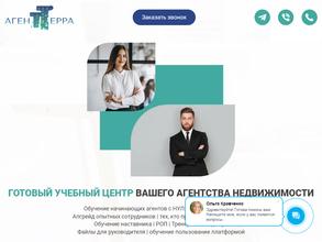 Агенттерра