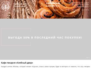 Хлебный двор