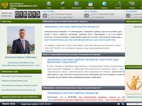 Арбитражный суд Ханты-Мансийского автономного округа-Югры
