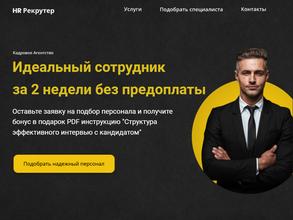 HR Рекрутер