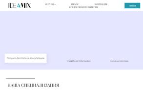 Компания Идеамикс
