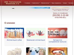 Стоматология. Филипповъ и К.