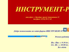 Инструмент-p