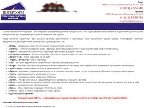 Интерформ
