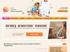 Центр развития Ирины Поддубной