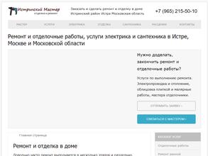 Истринский мастер