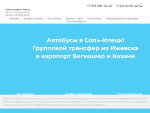 Ижтрансфер