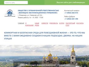 Жилищно-Эксплуатационное Управление