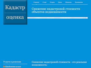 Кадастр-Оценка