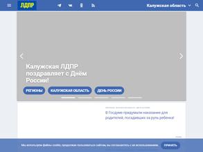 Либерально-демократическая партия России