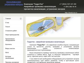 ГидроСтройТех